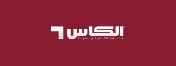 Al Kass Sports 4