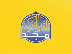 AL MAJD QURAN