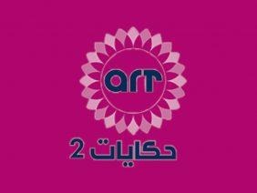 ART HEKAYAT 2