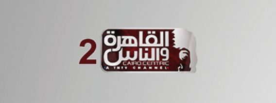 Alkahera wal Nas 2