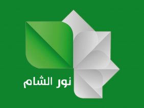 Nour Al Sham