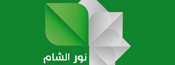 Nour Al Sham